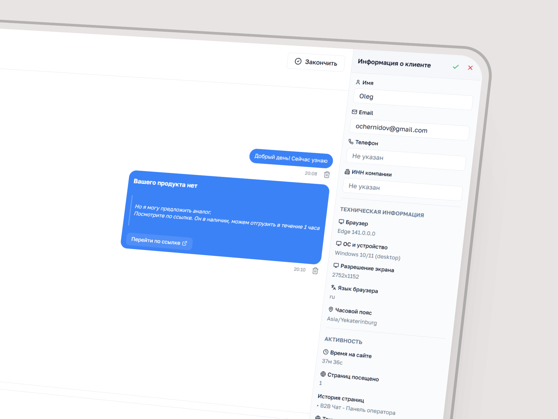 Полная CRM прямо в чате